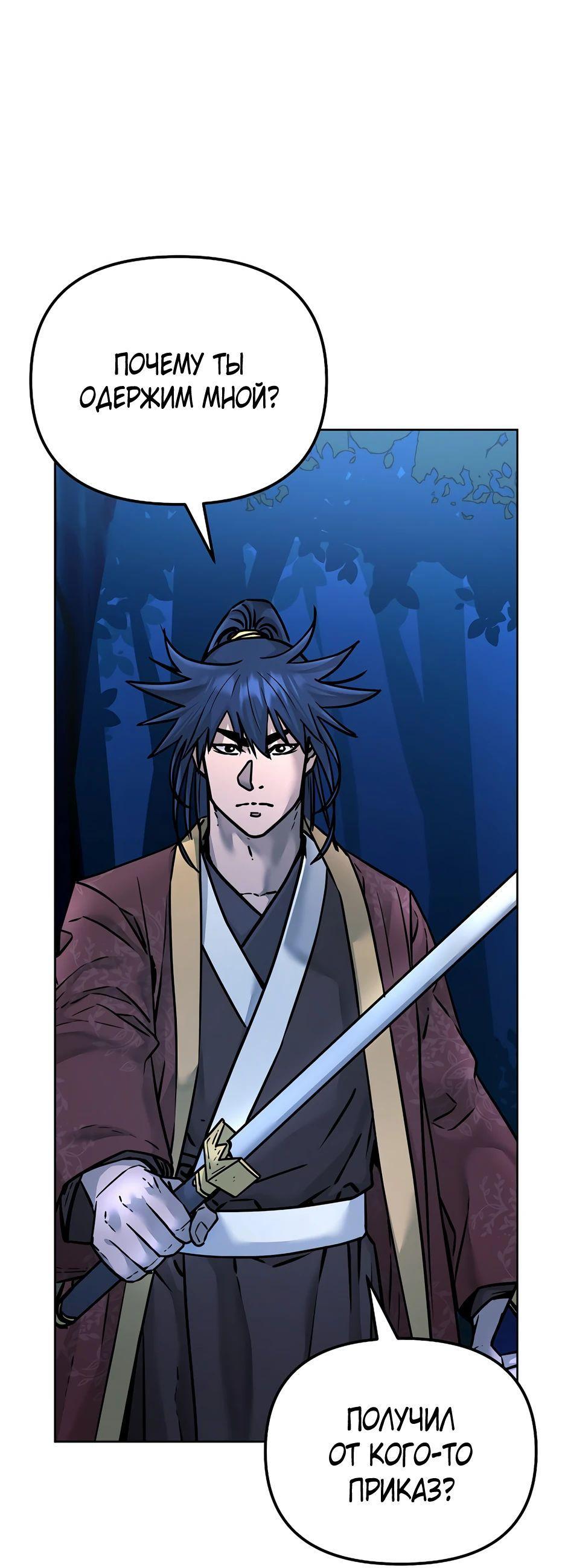 Манга Реинкарнация ранкера-некроманта в муриме - Глава 134 Страница 70