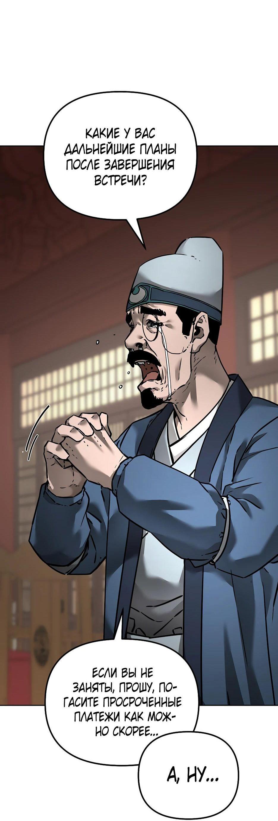 Манга Реинкарнация ранкера-некроманта в муриме - Глава 134 Страница 46