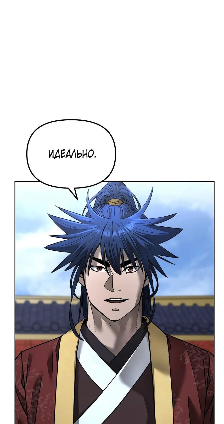 Манга Реинкарнация ранкера-некроманта в муриме - Глава 134 Страница 12