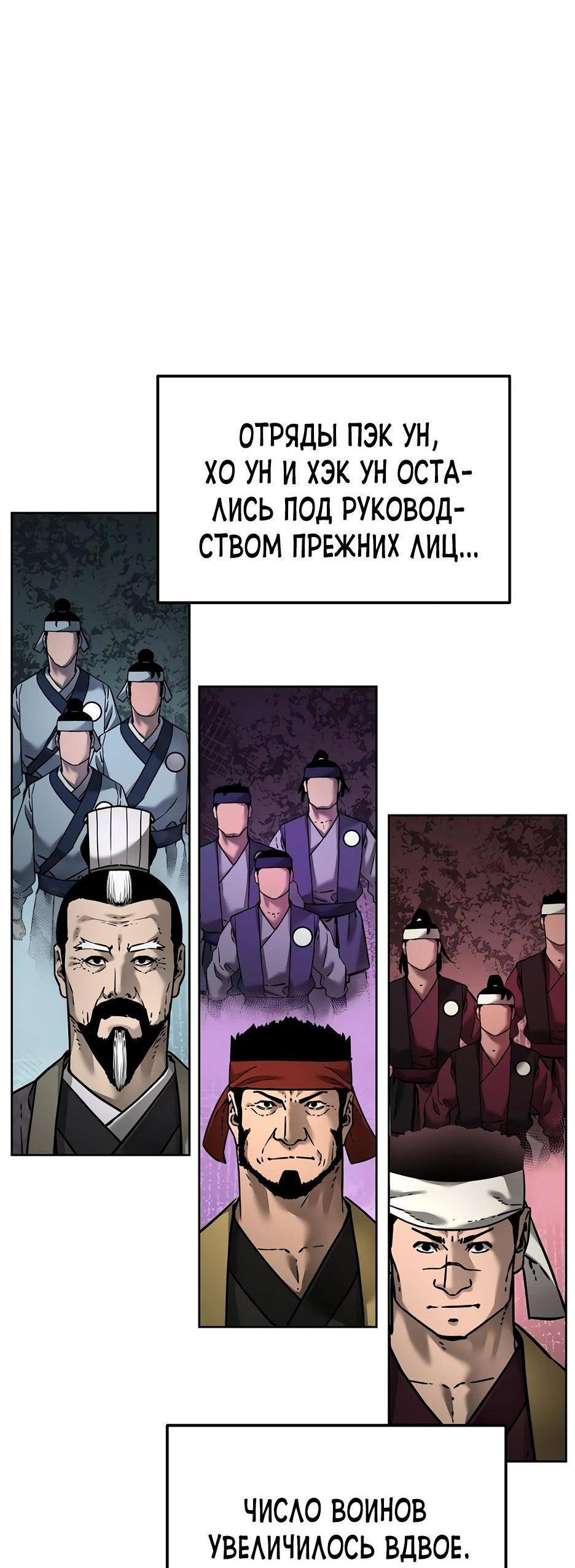 Манга Реинкарнация ранкера-некроманта в муриме - Глава 134 Страница 24