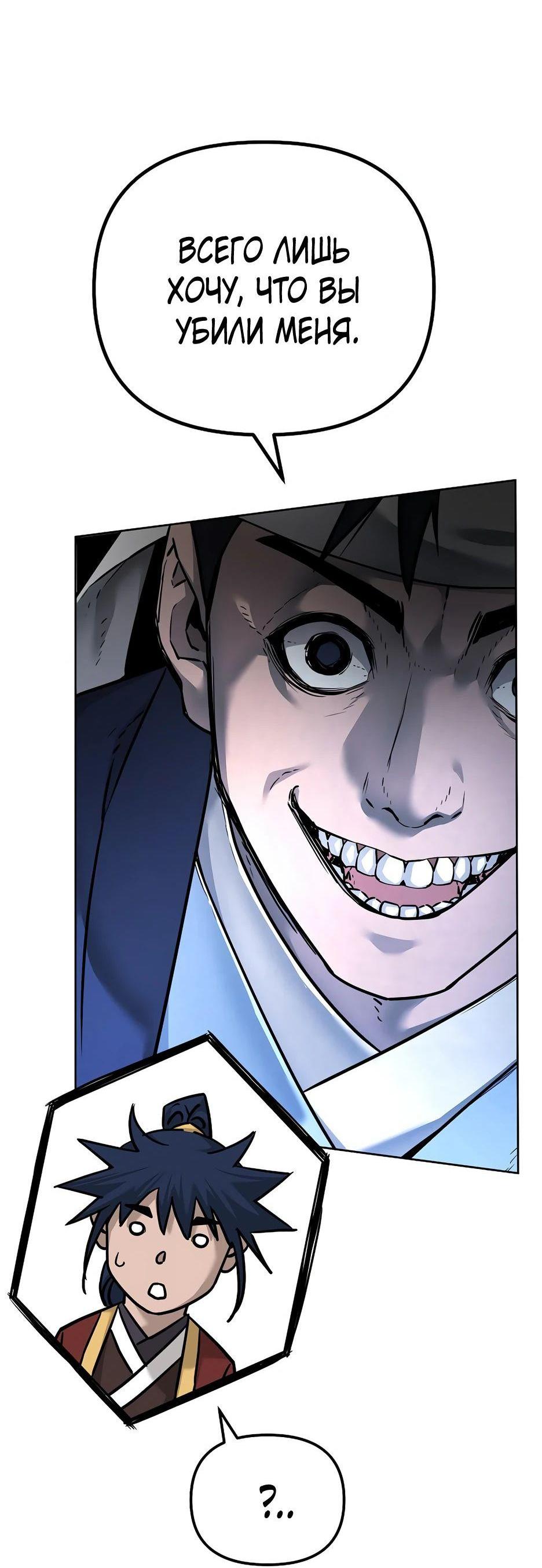 Манга Реинкарнация ранкера-некроманта в муриме - Глава 134 Страница 72