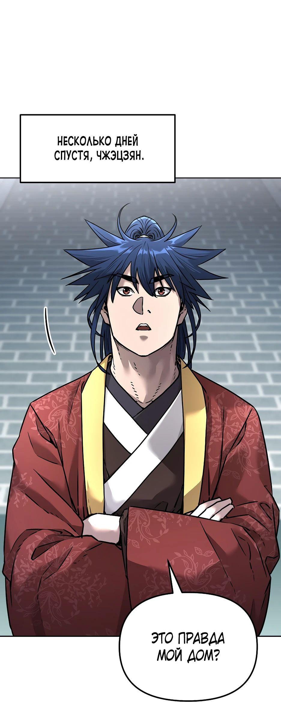 Манга Реинкарнация ранкера-некроманта в муриме - Глава 134 Страница 1