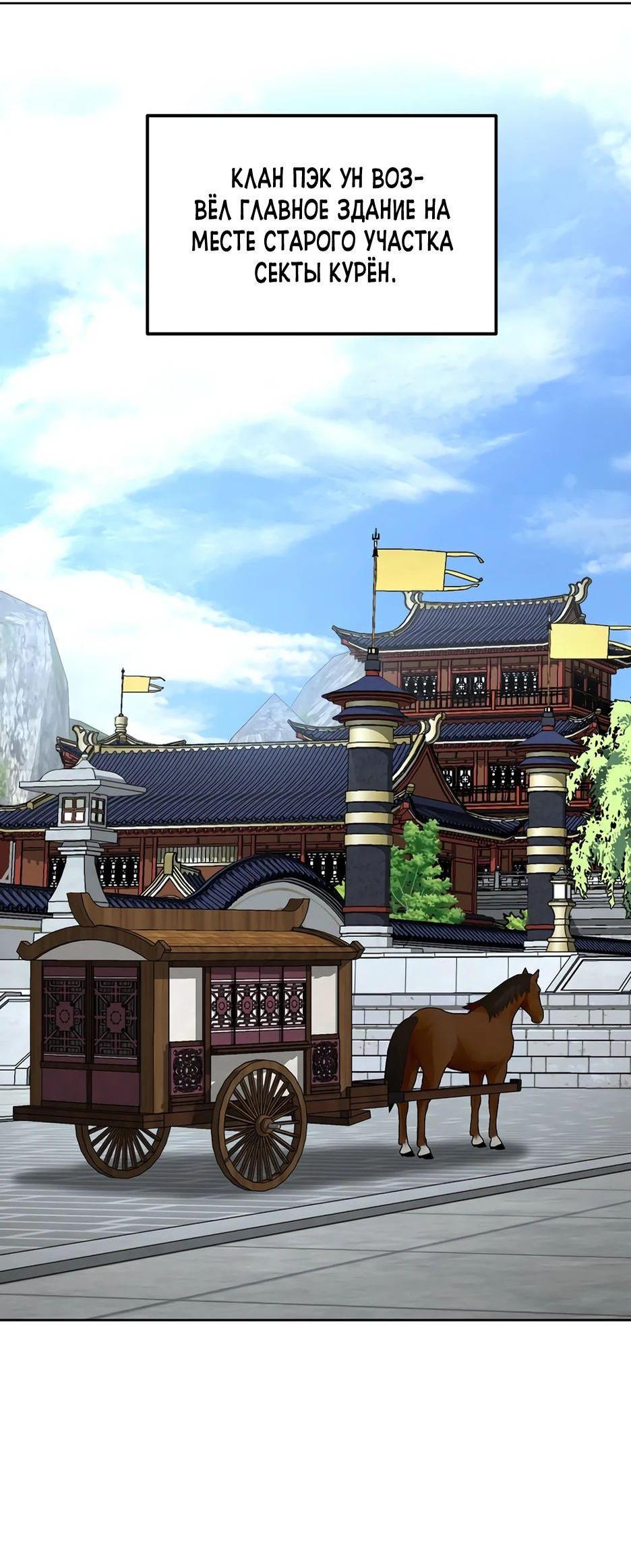 Манга Реинкарнация ранкера-некроманта в муриме - Глава 134 Страница 10