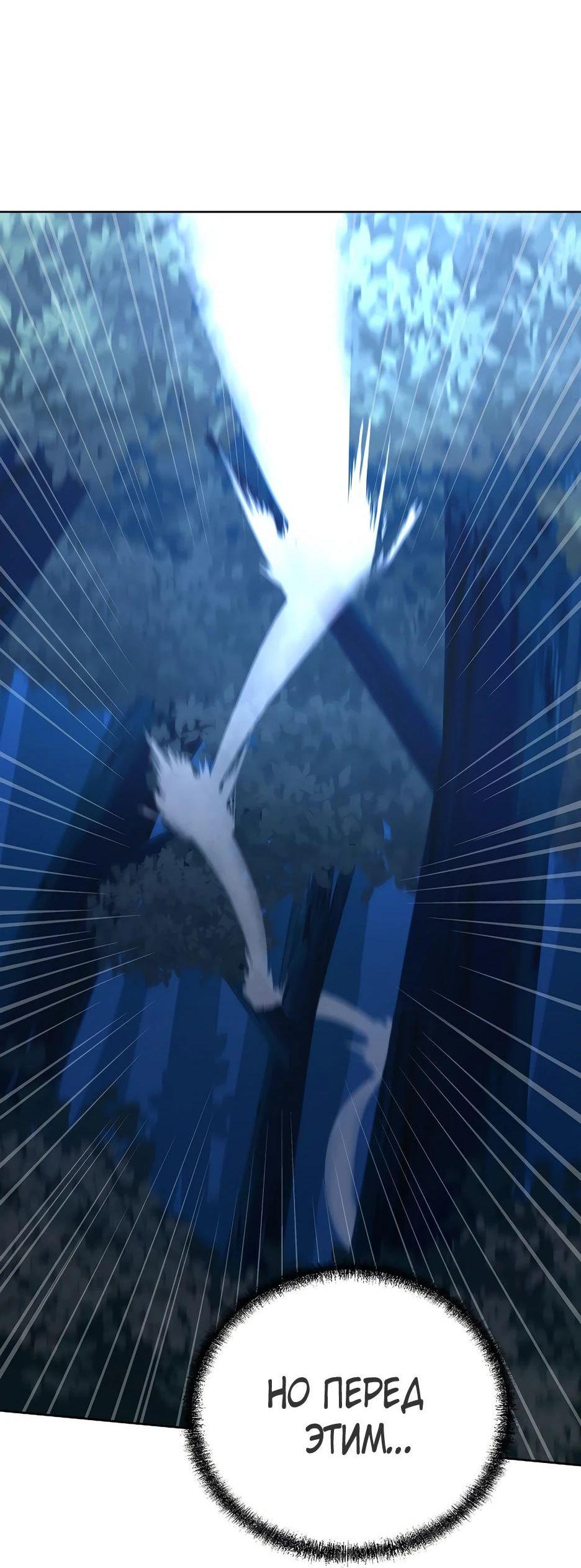 Манга Реинкарнация ранкера-некроманта в муриме - Глава 134 Страница 60