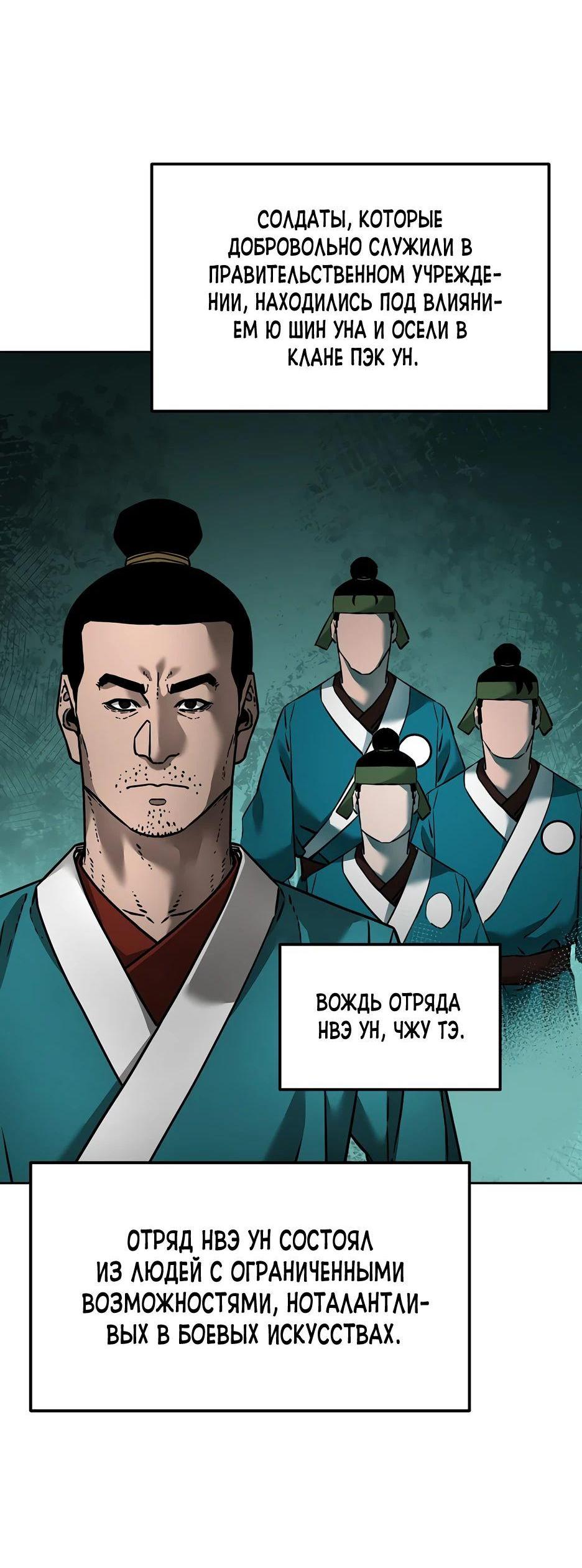 Манга Реинкарнация ранкера-некроманта в муриме - Глава 134 Страница 28