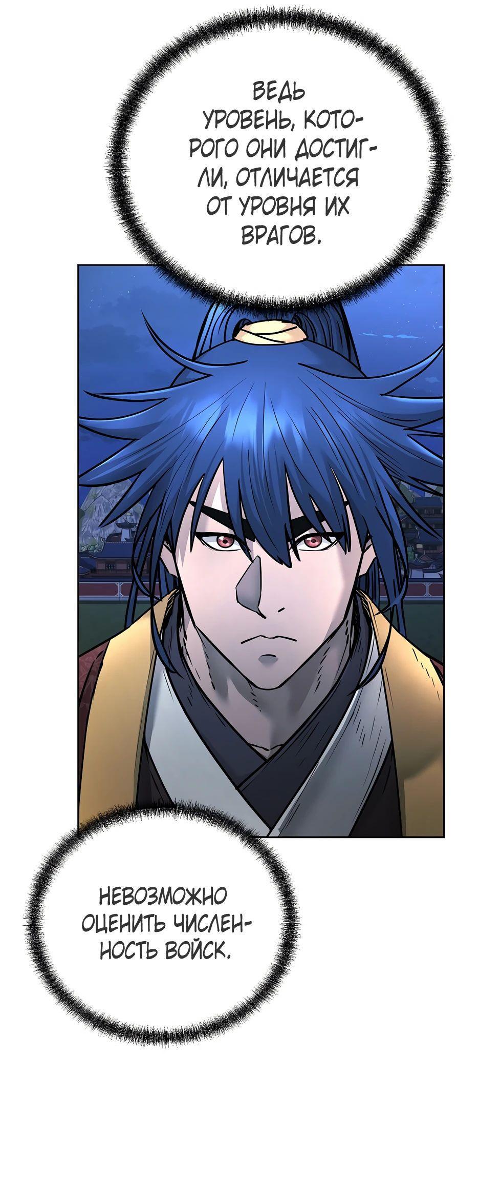 Манга Реинкарнация ранкера-некроманта в муриме - Глава 134 Страница 57