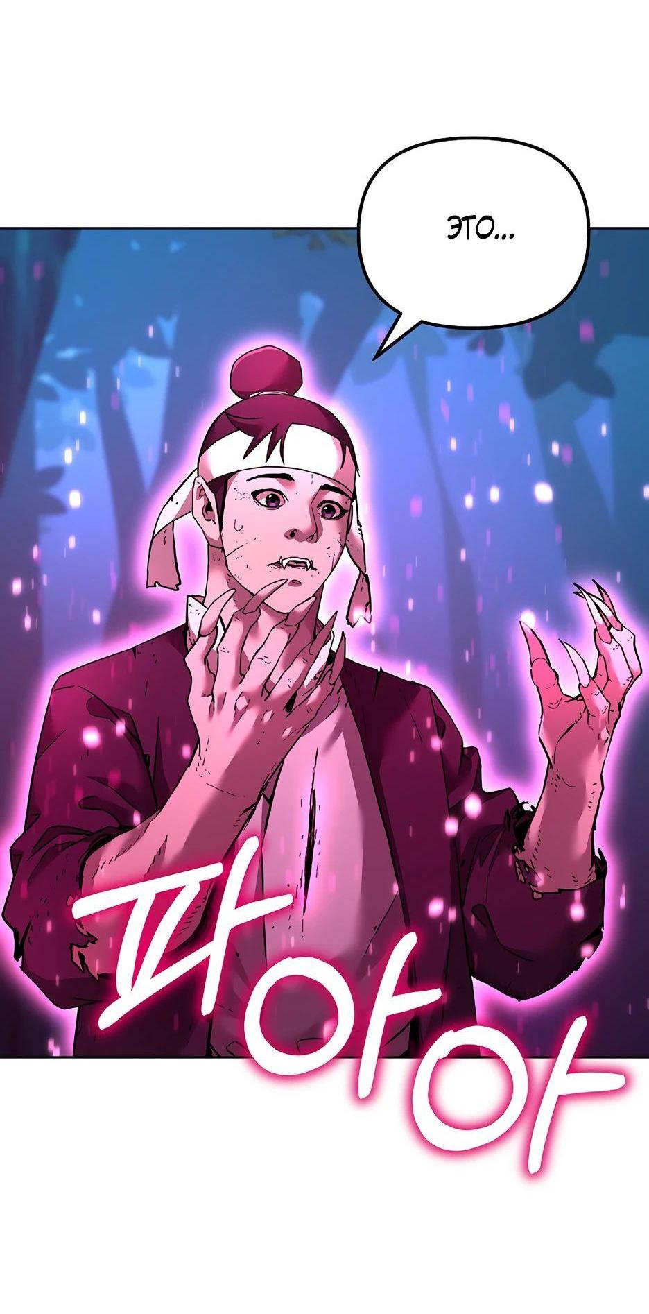 Манга Реинкарнация ранкера-некроманта в муриме - Глава 136 Страница 74