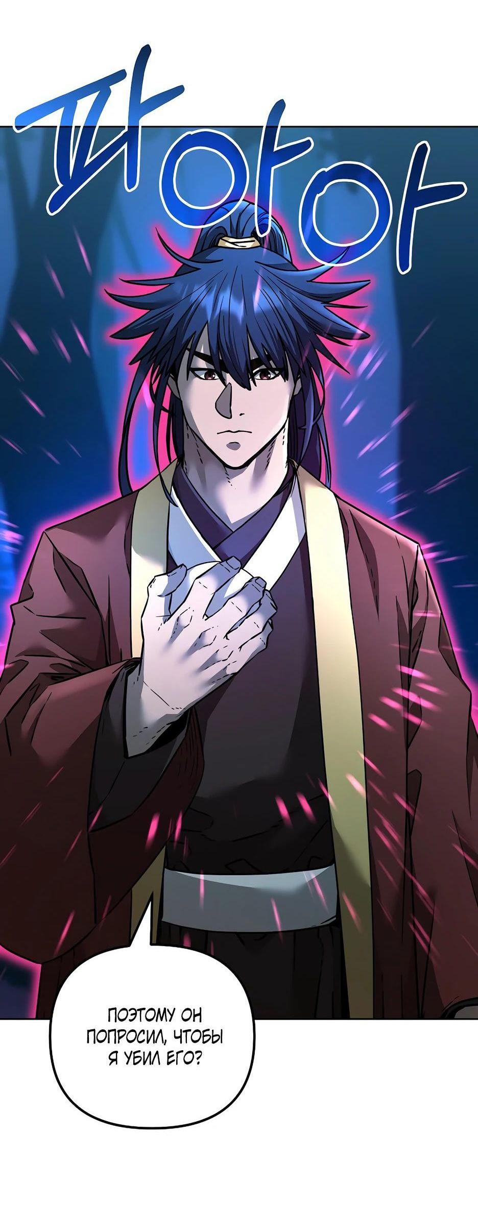 Манга Реинкарнация ранкера-некроманта в муриме - Глава 136 Страница 59