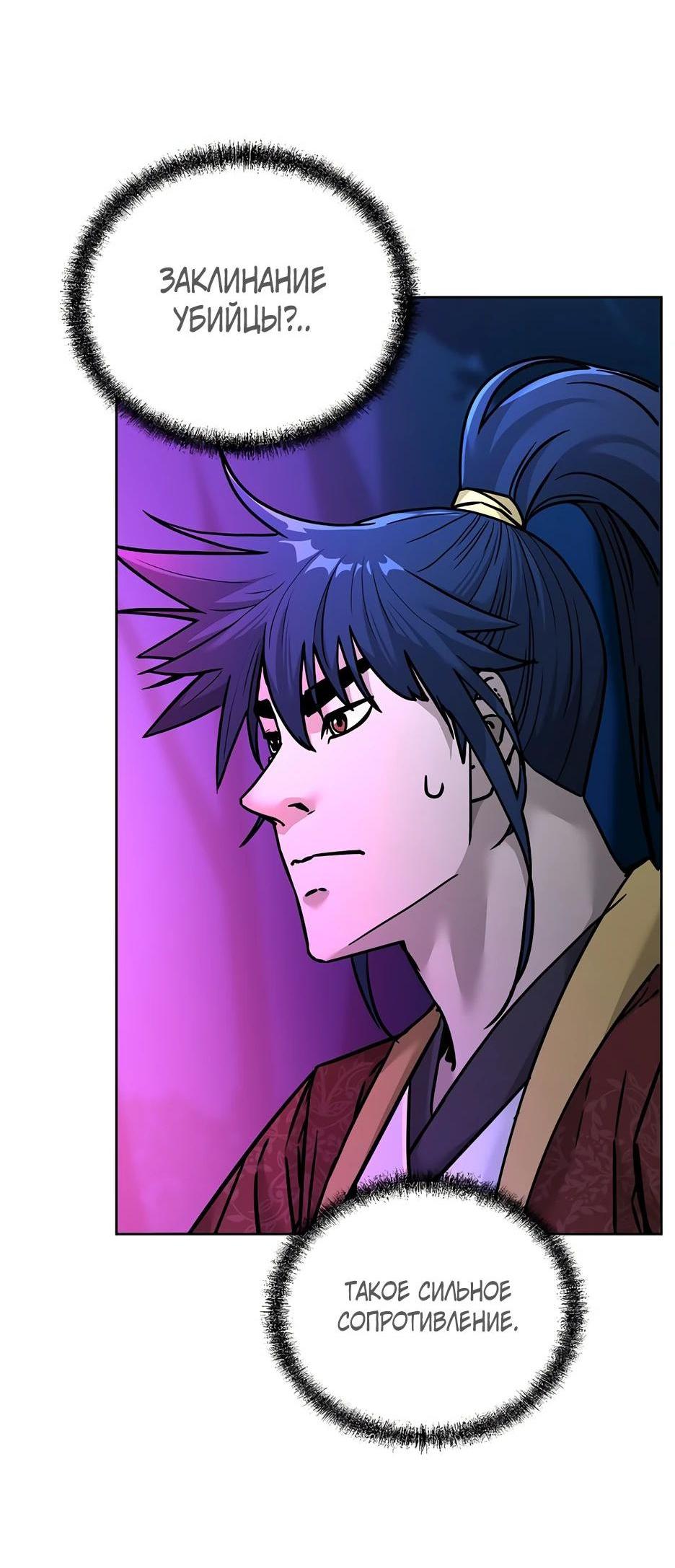 Манга Реинкарнация ранкера-некроманта в муриме - Глава 136 Страница 67