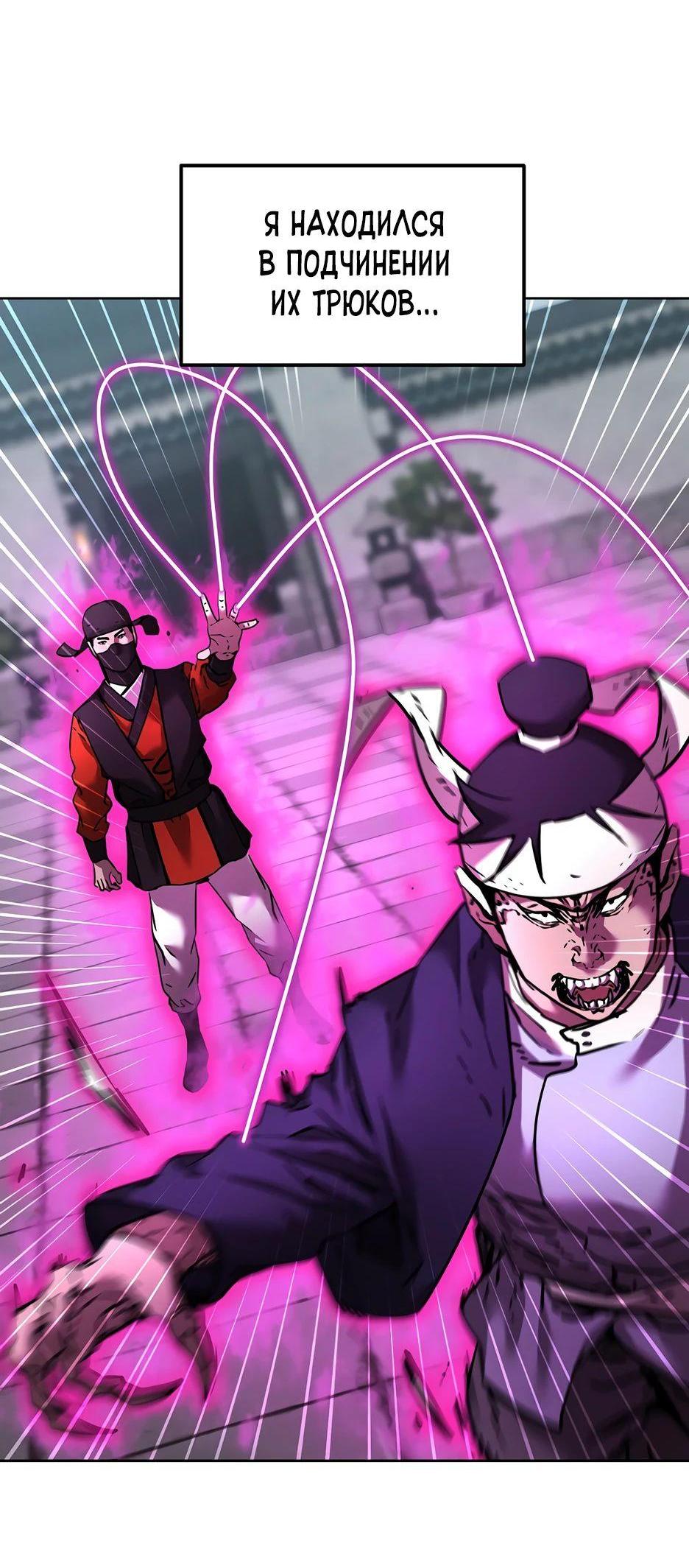 Манга Реинкарнация ранкера-некроманта в муриме - Глава 136 Страница 51