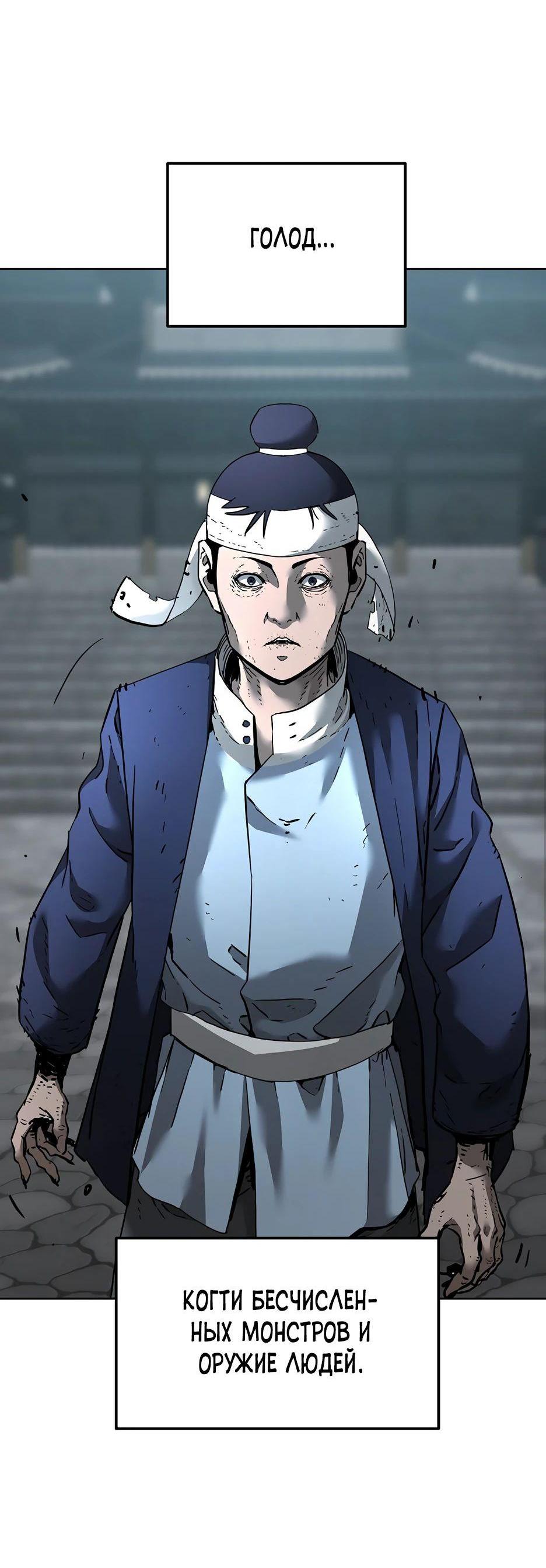 Манга Реинкарнация ранкера-некроманта в муриме - Глава 136 Страница 32