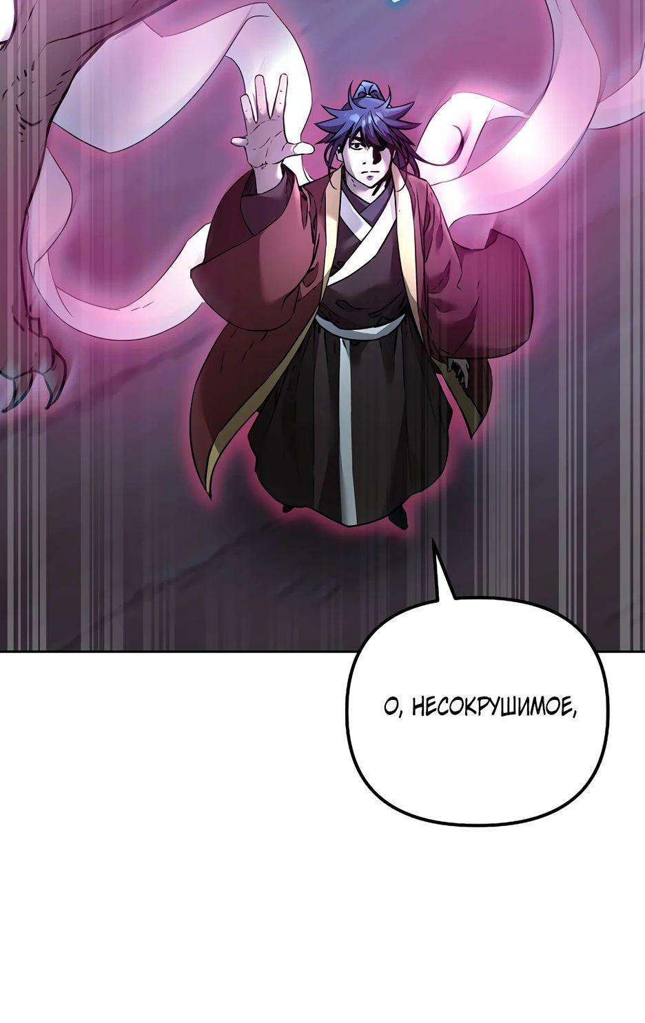 Манга Реинкарнация ранкера-некроманта в муриме - Глава 136 Страница 63