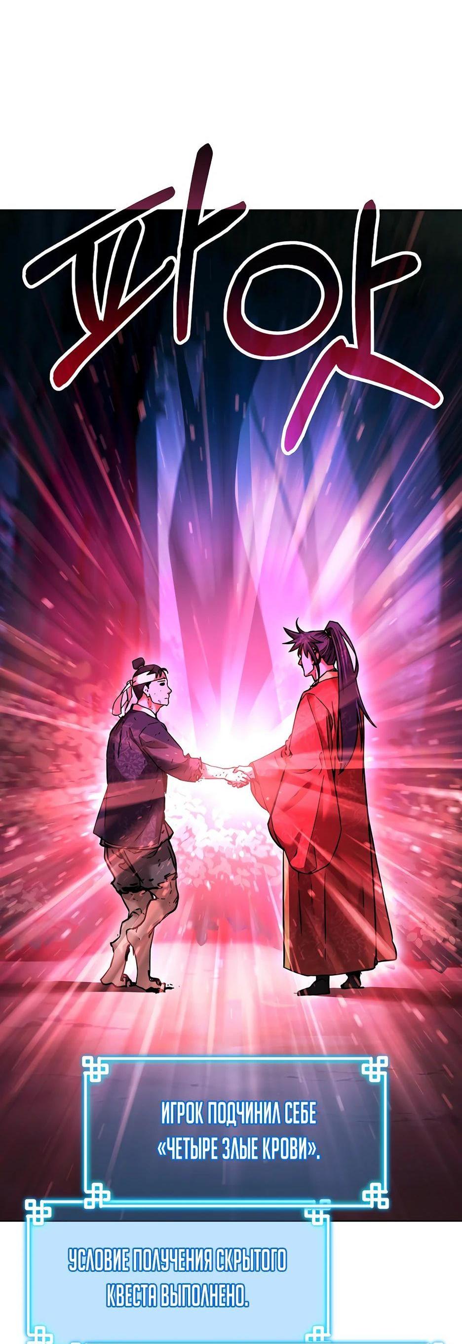 Манга Реинкарнация ранкера-некроманта в муриме - Глава 136 Страница 86