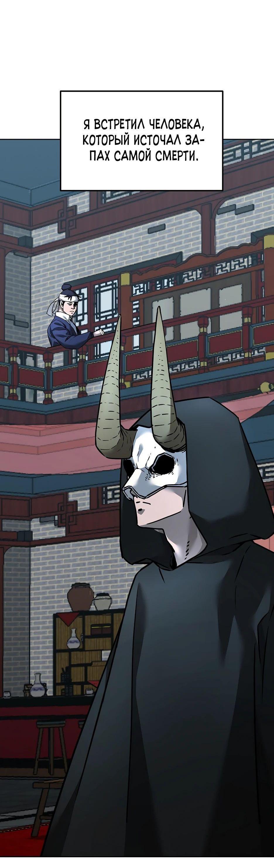 Манга Реинкарнация ранкера-некроманта в муриме - Глава 136 Страница 54