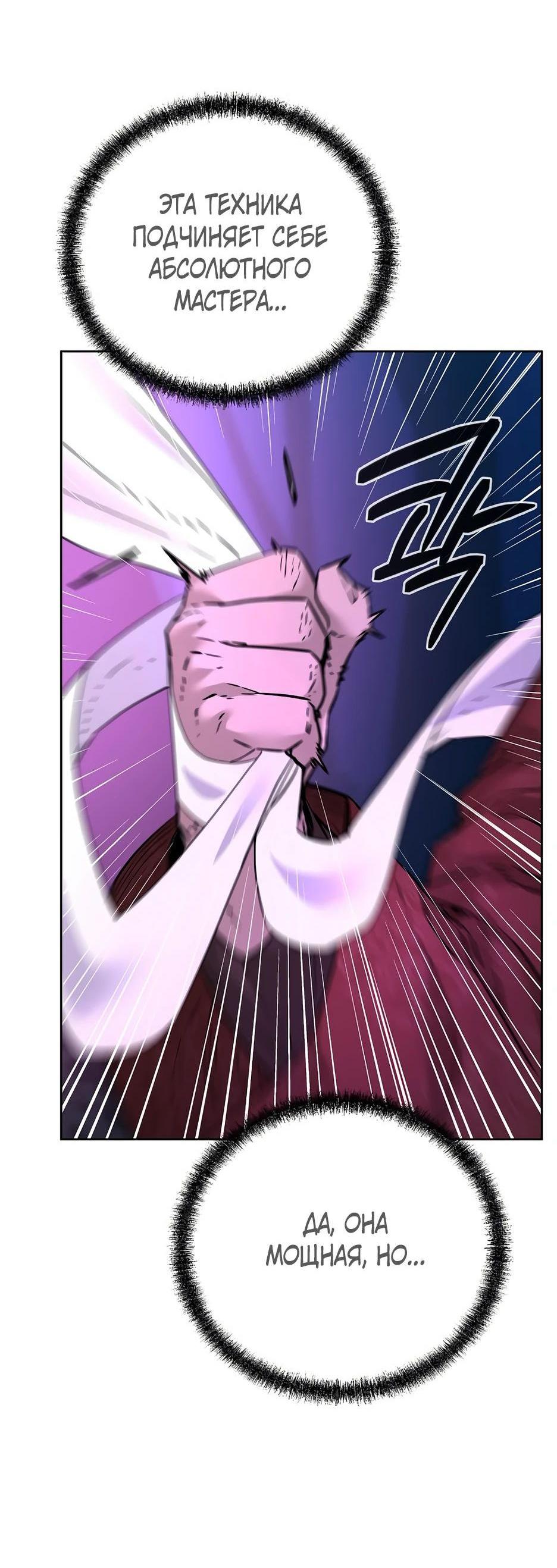 Манга Реинкарнация ранкера-некроманта в муриме - Глава 136 Страница 68