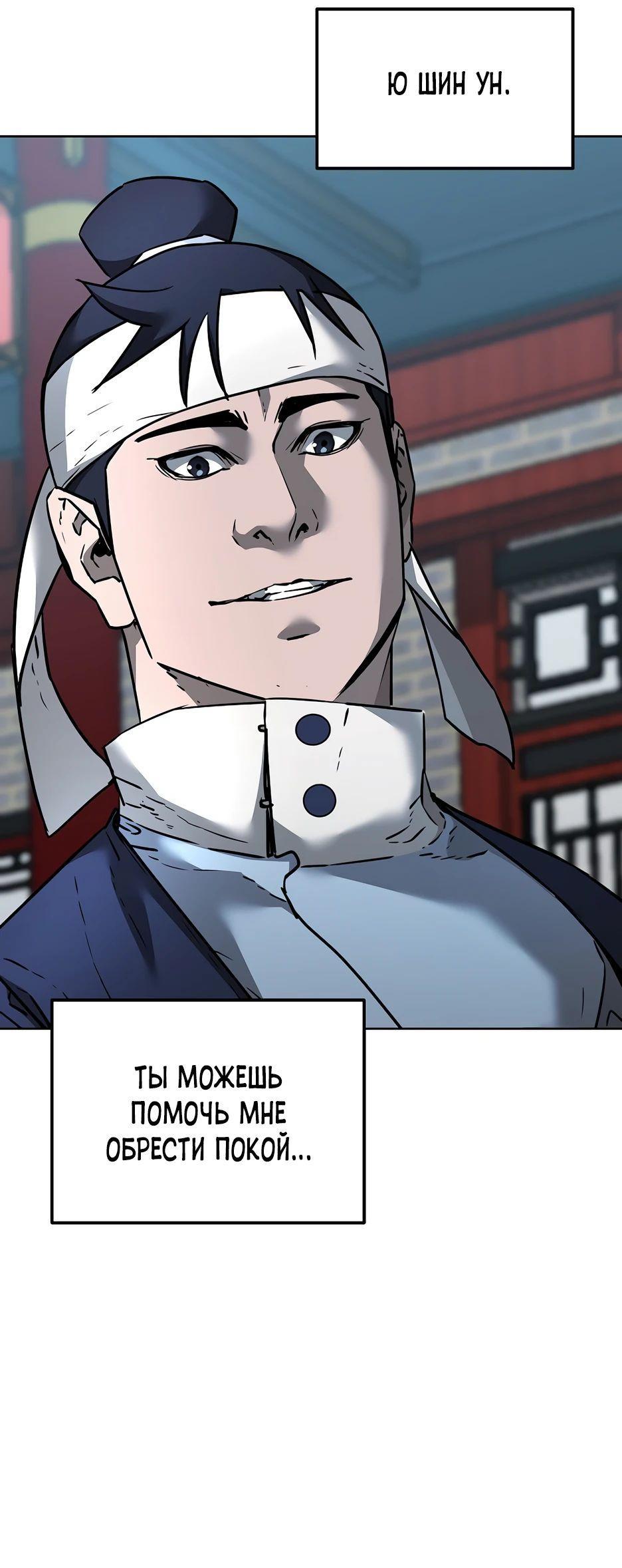 Манга Реинкарнация ранкера-некроманта в муриме - Глава 136 Страница 56