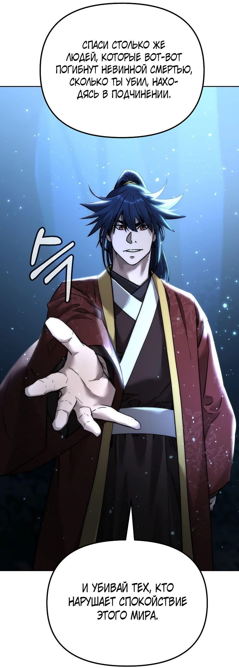 Манга Реинкарнация ранкера-некроманта в муриме - Глава 136 Страница 83