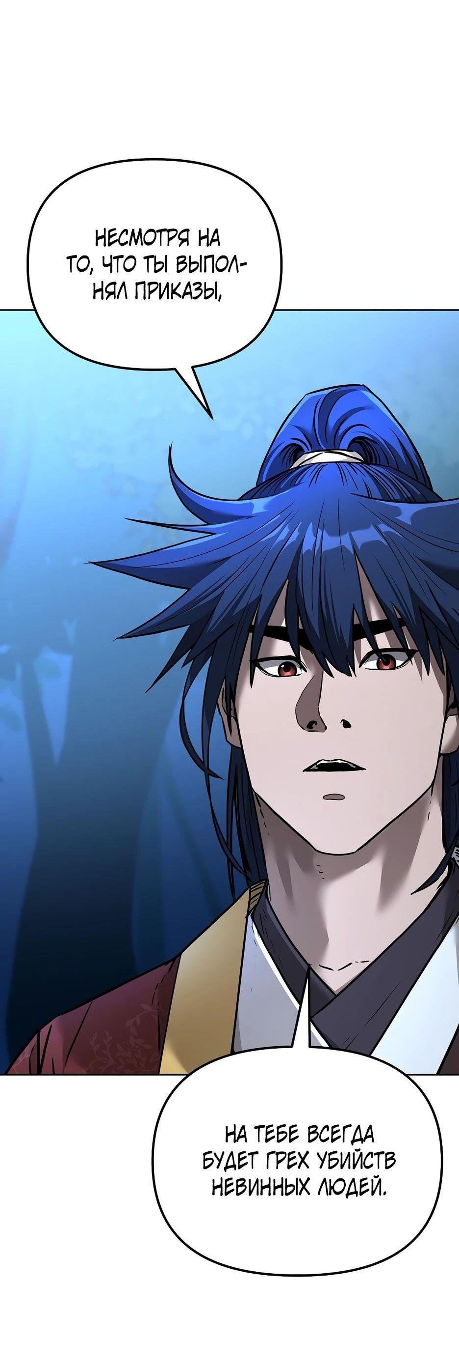 Манга Реинкарнация ранкера-некроманта в муриме - Глава 136 Страница 80