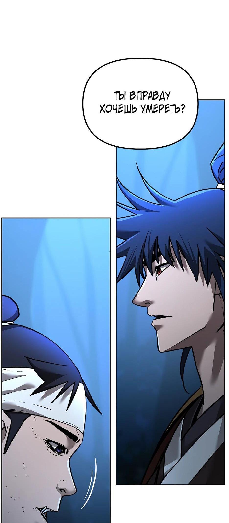 Манга Реинкарнация ранкера-некроманта в муриме - Глава 136 Страница 76