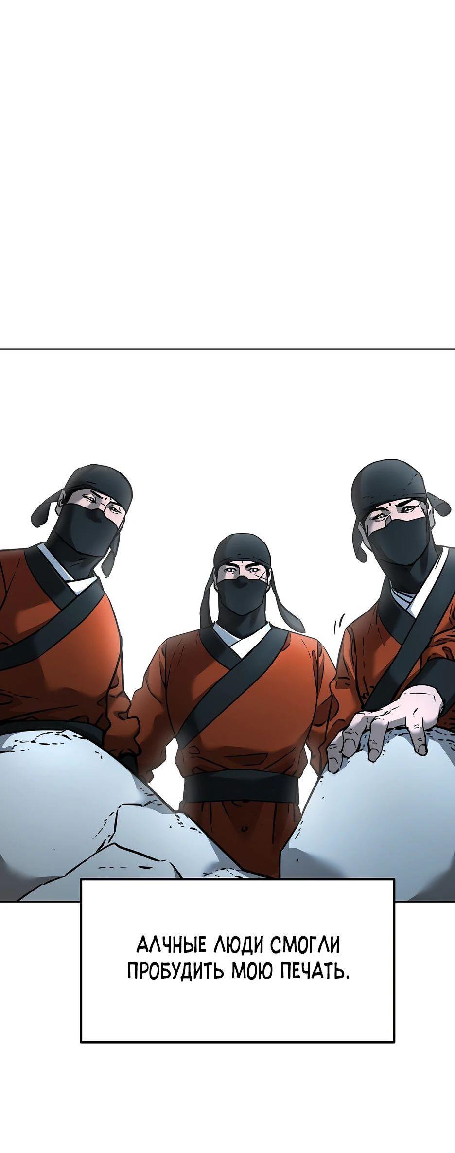 Манга Реинкарнация ранкера-некроманта в муриме - Глава 136 Страница 50