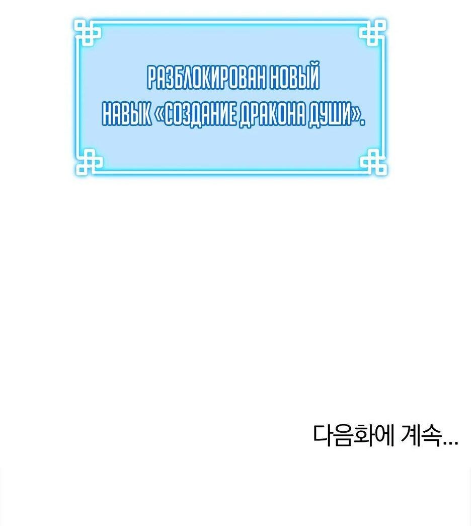 Манга Реинкарнация ранкера-некроманта в муриме - Глава 136 Страница 88