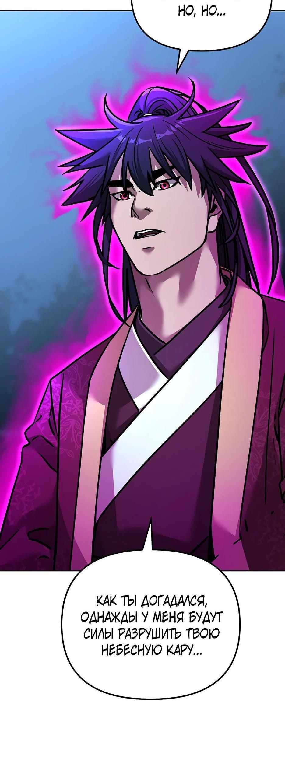 Манга Реинкарнация ранкера-некроманта в муриме - Глава 136 Страница 78