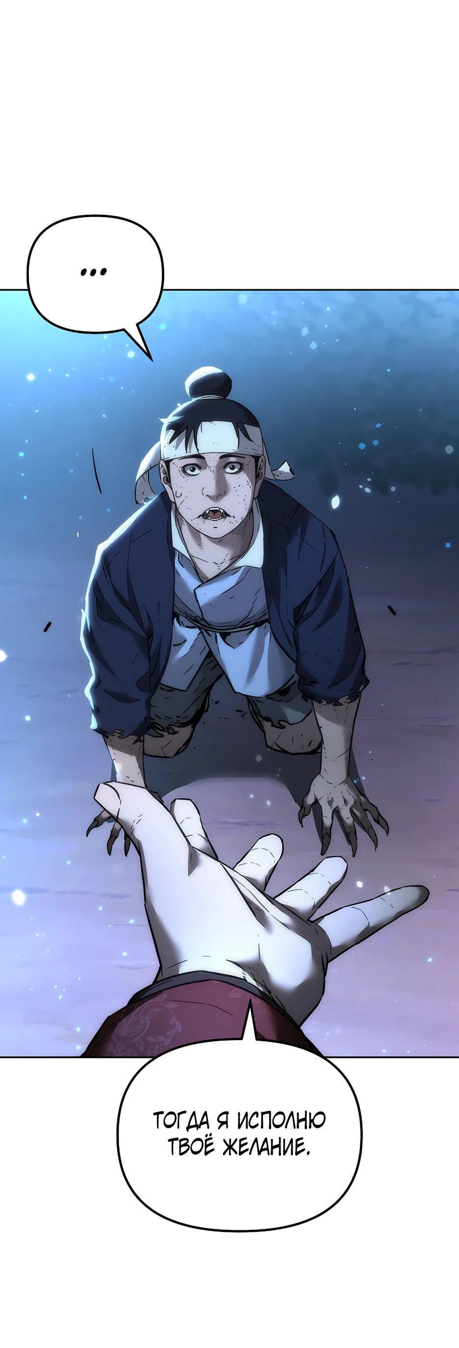 Манга Реинкарнация ранкера-некроманта в муриме - Глава 136 Страница 84