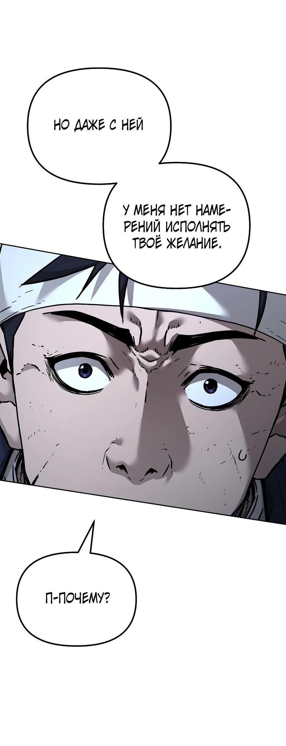 Манга Реинкарнация ранкера-некроманта в муриме - Глава 136 Страница 79