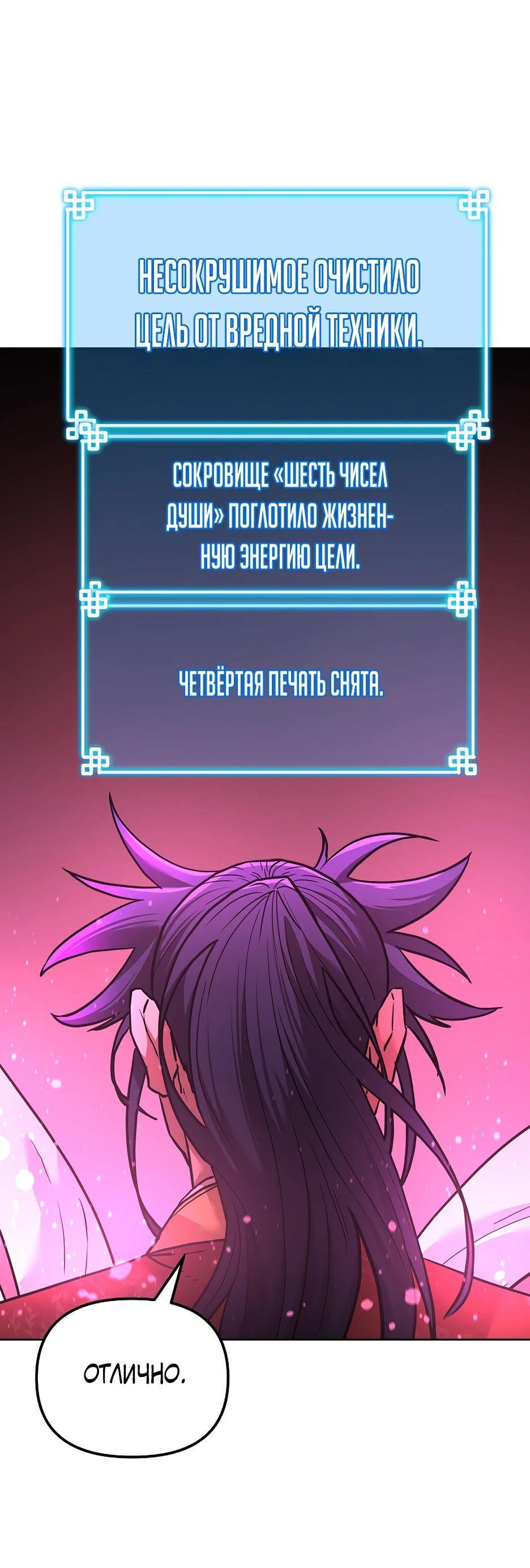 Манга Реинкарнация ранкера-некроманта в муриме - Глава 136 Страница 73