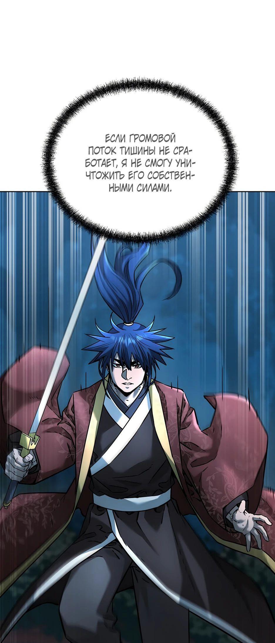 Манга Реинкарнация ранкера-некроманта в муриме - Глава 136 Страница 2