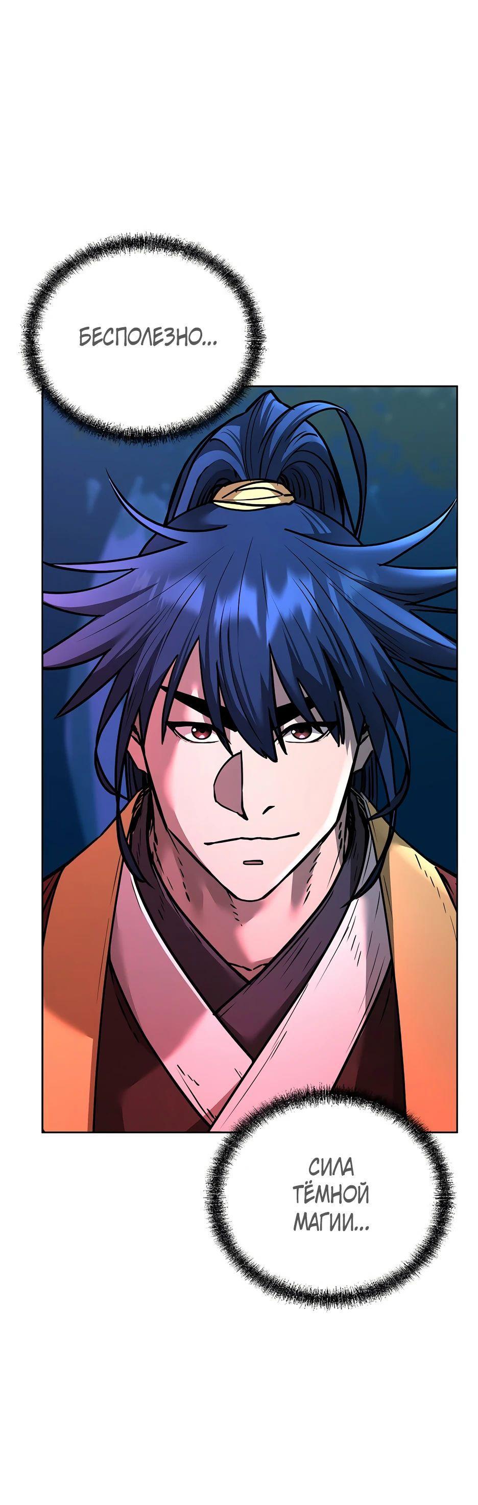 Манга Реинкарнация ранкера-некроманта в муриме - Глава 136 Страница 18