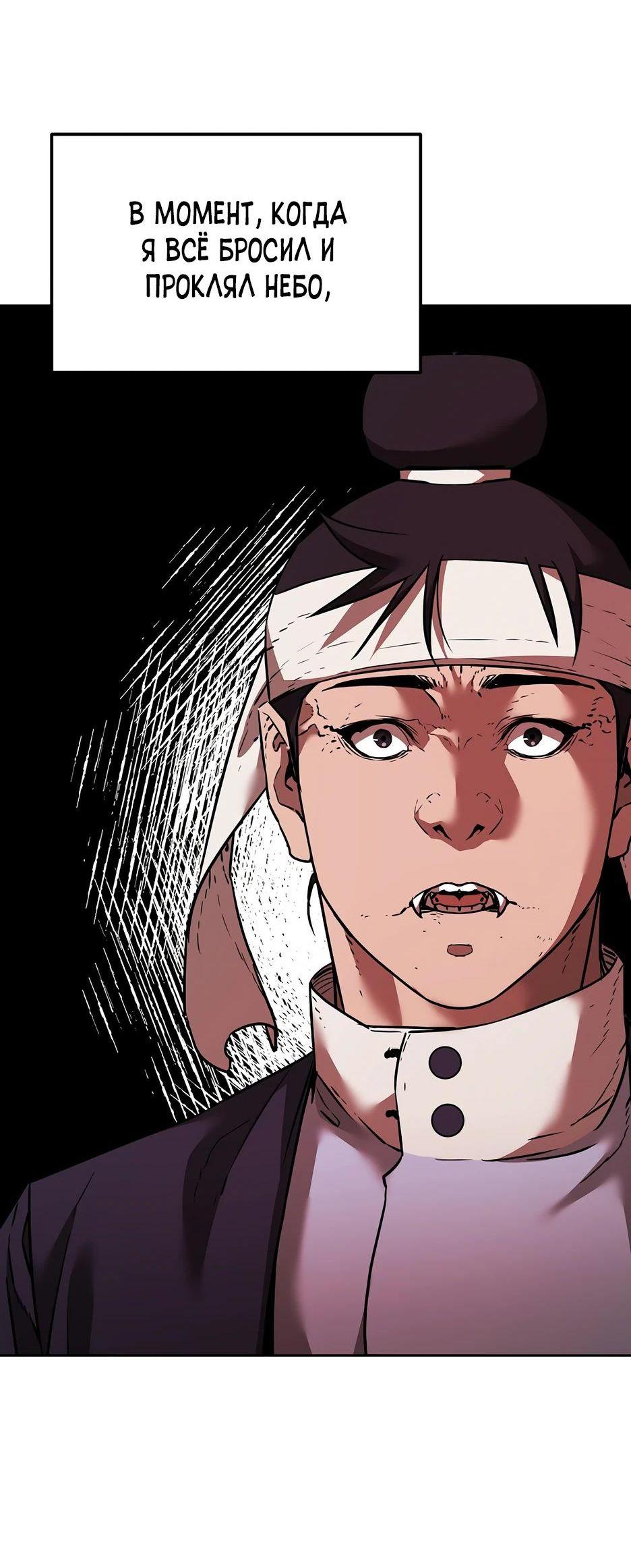 Манга Реинкарнация ранкера-некроманта в муриме - Глава 136 Страница 53