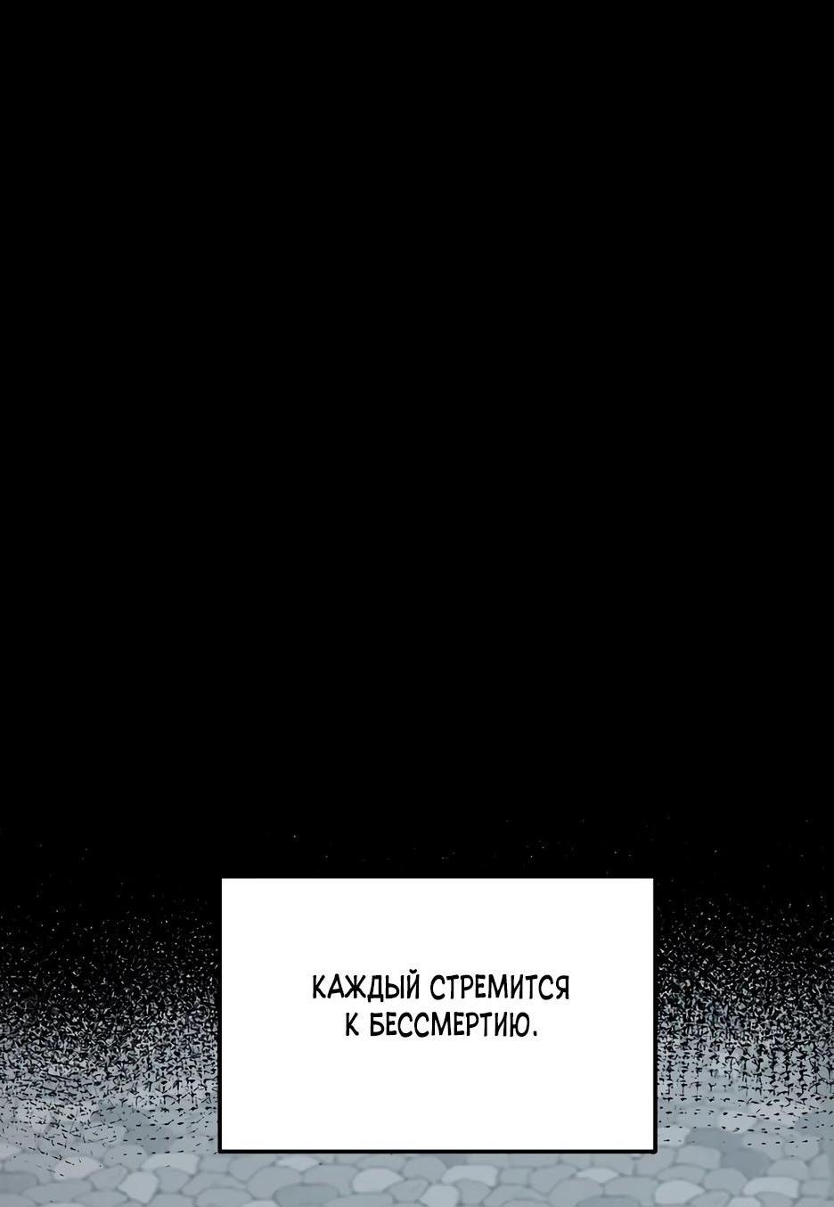 Манга Реинкарнация ранкера-некроманта в муриме - Глава 136 Страница 28