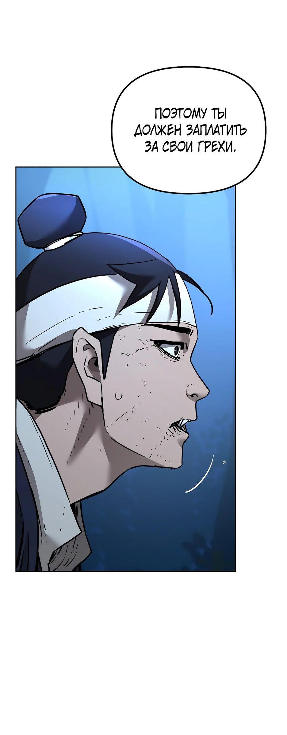 Манга Реинкарнация ранкера-некроманта в муриме - Глава 136 Страница 82