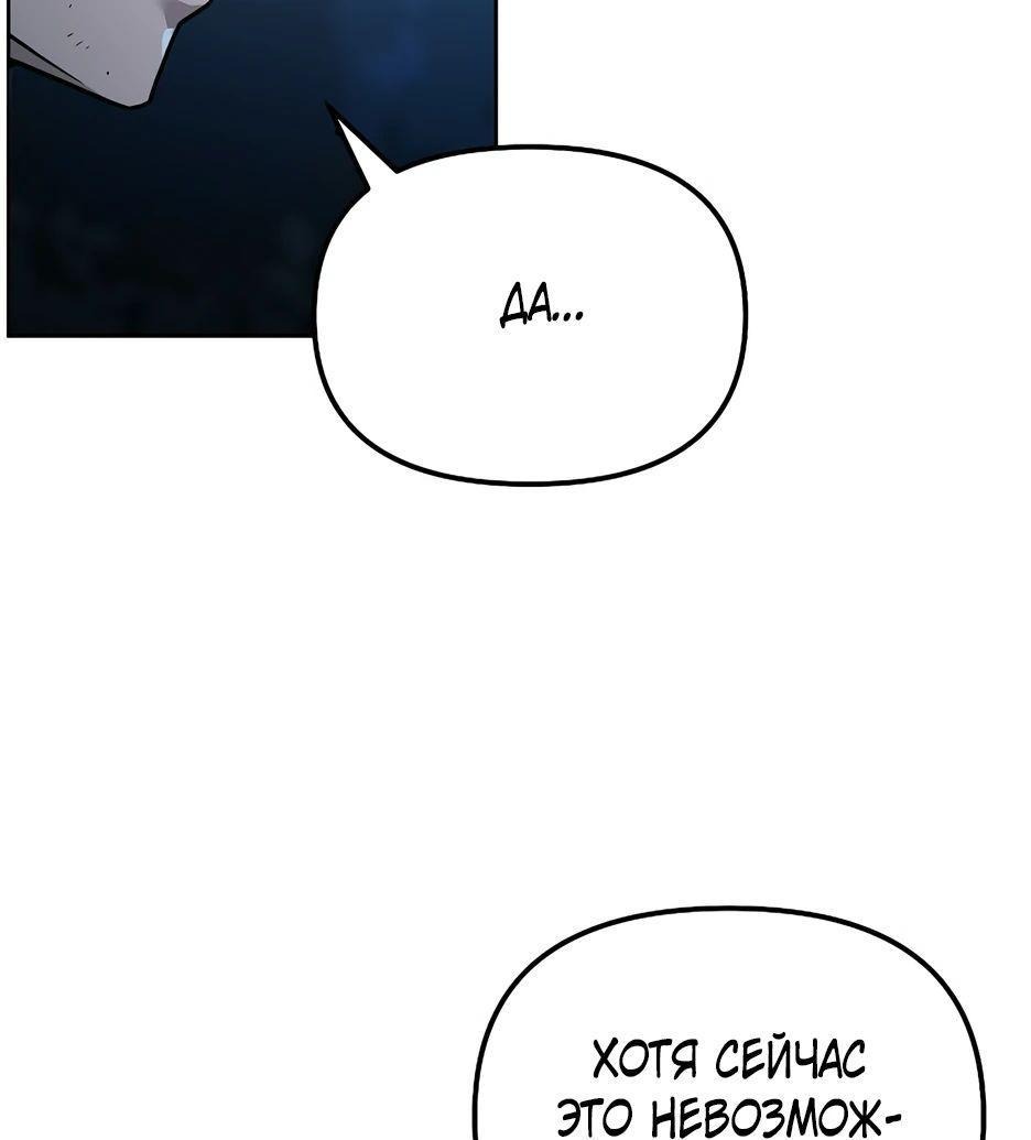 Манга Реинкарнация ранкера-некроманта в муриме - Глава 136 Страница 77