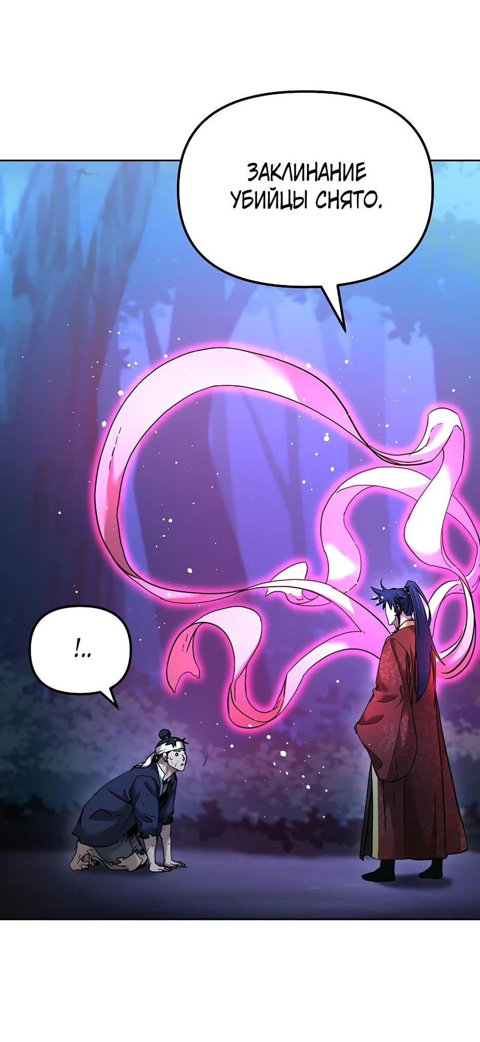 Манга Реинкарнация ранкера-некроманта в муриме - Глава 136 Страница 75