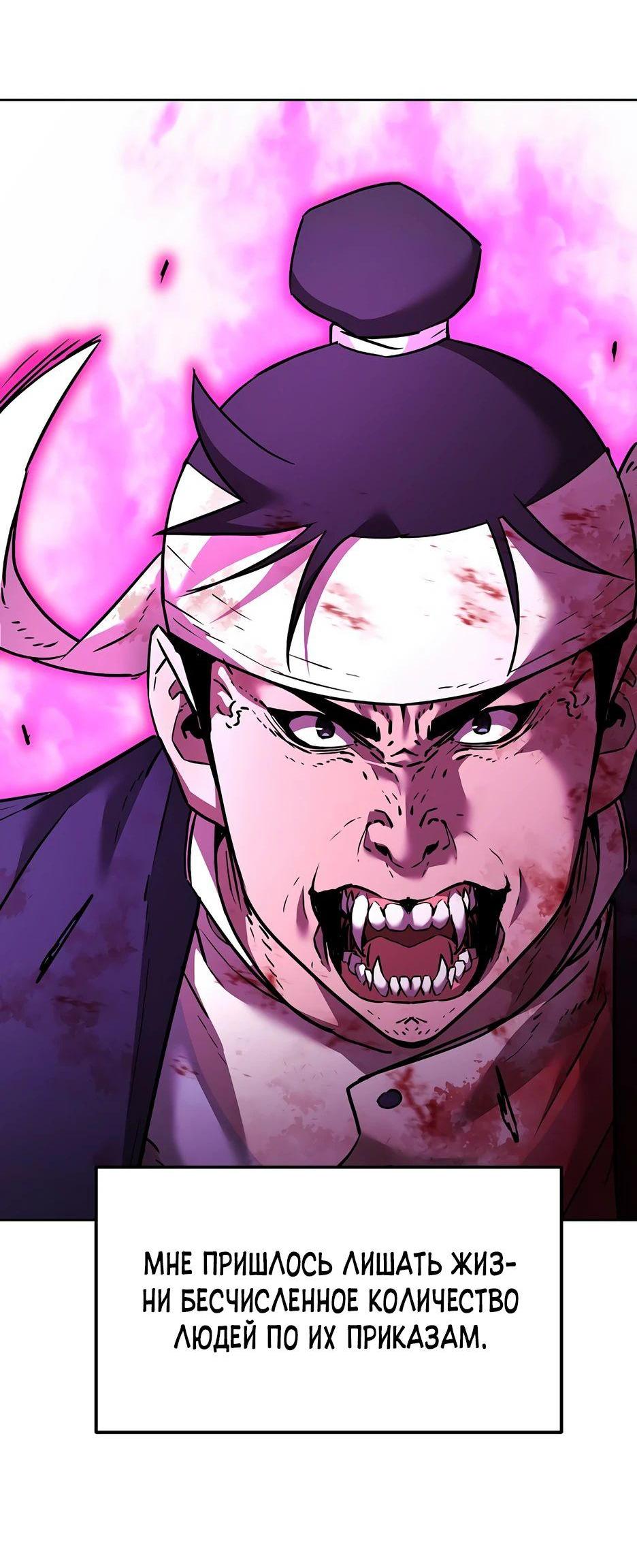 Манга Реинкарнация ранкера-некроманта в муриме - Глава 136 Страница 52