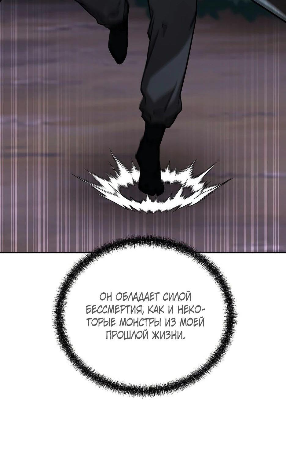 Манга Реинкарнация ранкера-некроманта в муриме - Глава 136 Страница 3