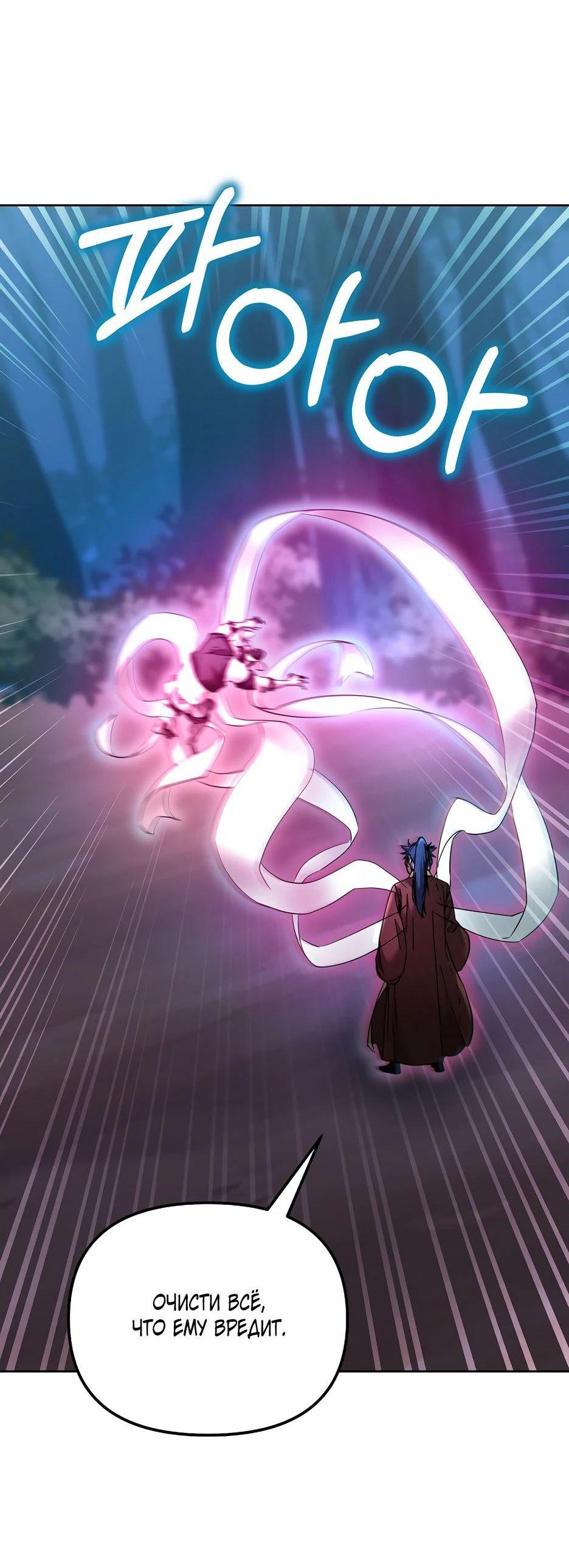 Манга Реинкарнация ранкера-некроманта в муриме - Глава 136 Страница 64