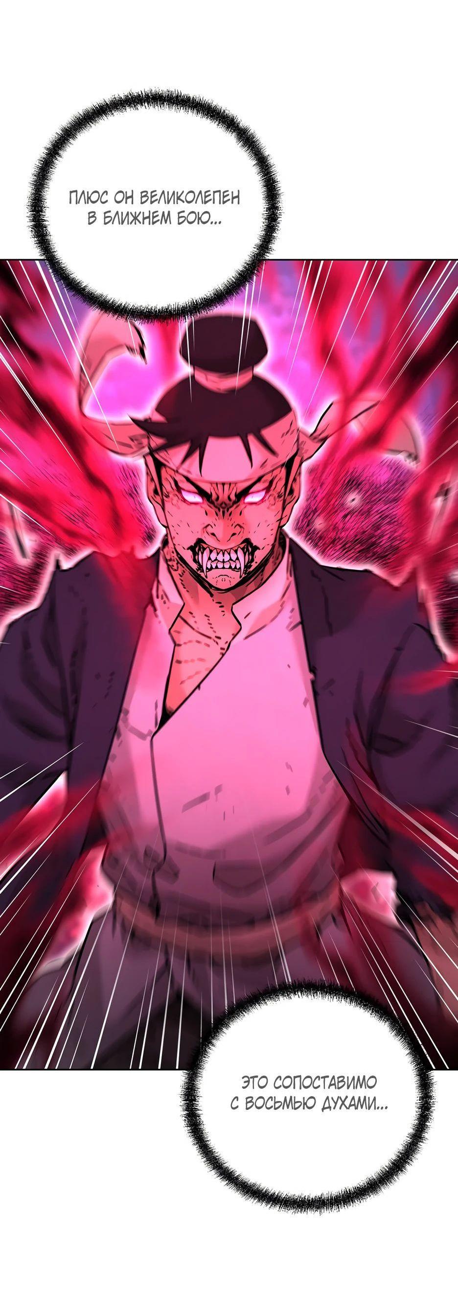 Манга Реинкарнация ранкера-некроманта в муриме - Глава 136 Страница 4