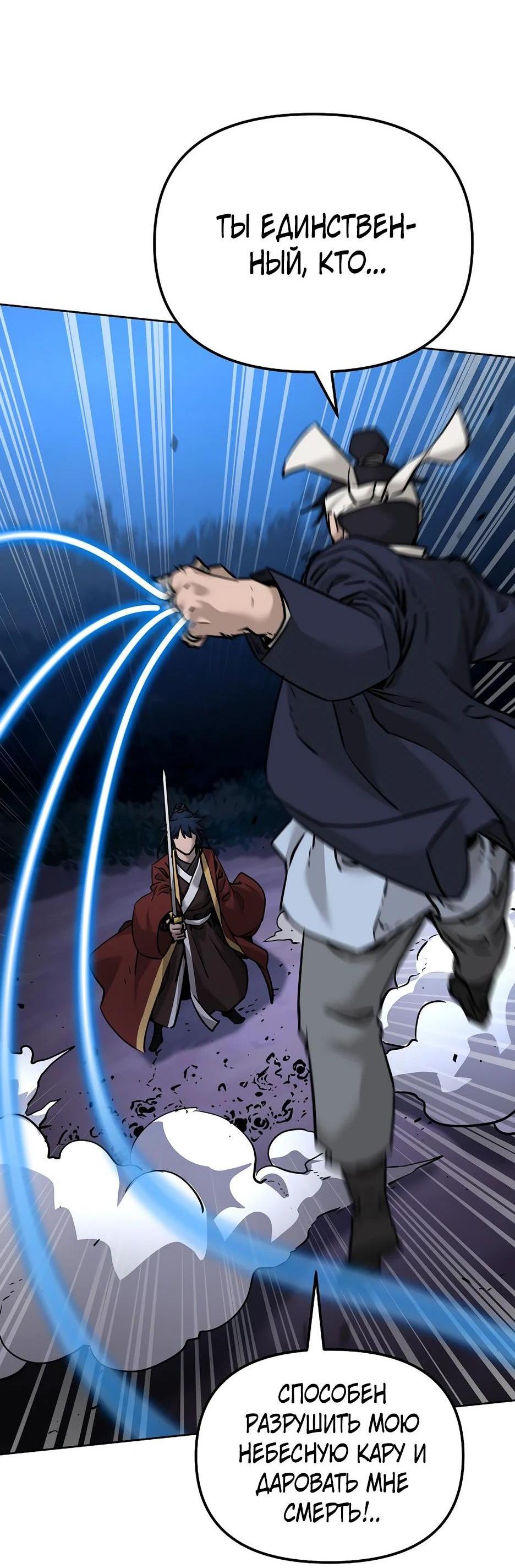 Манга Реинкарнация ранкера-некроманта в муриме - Глава 135 Страница 38