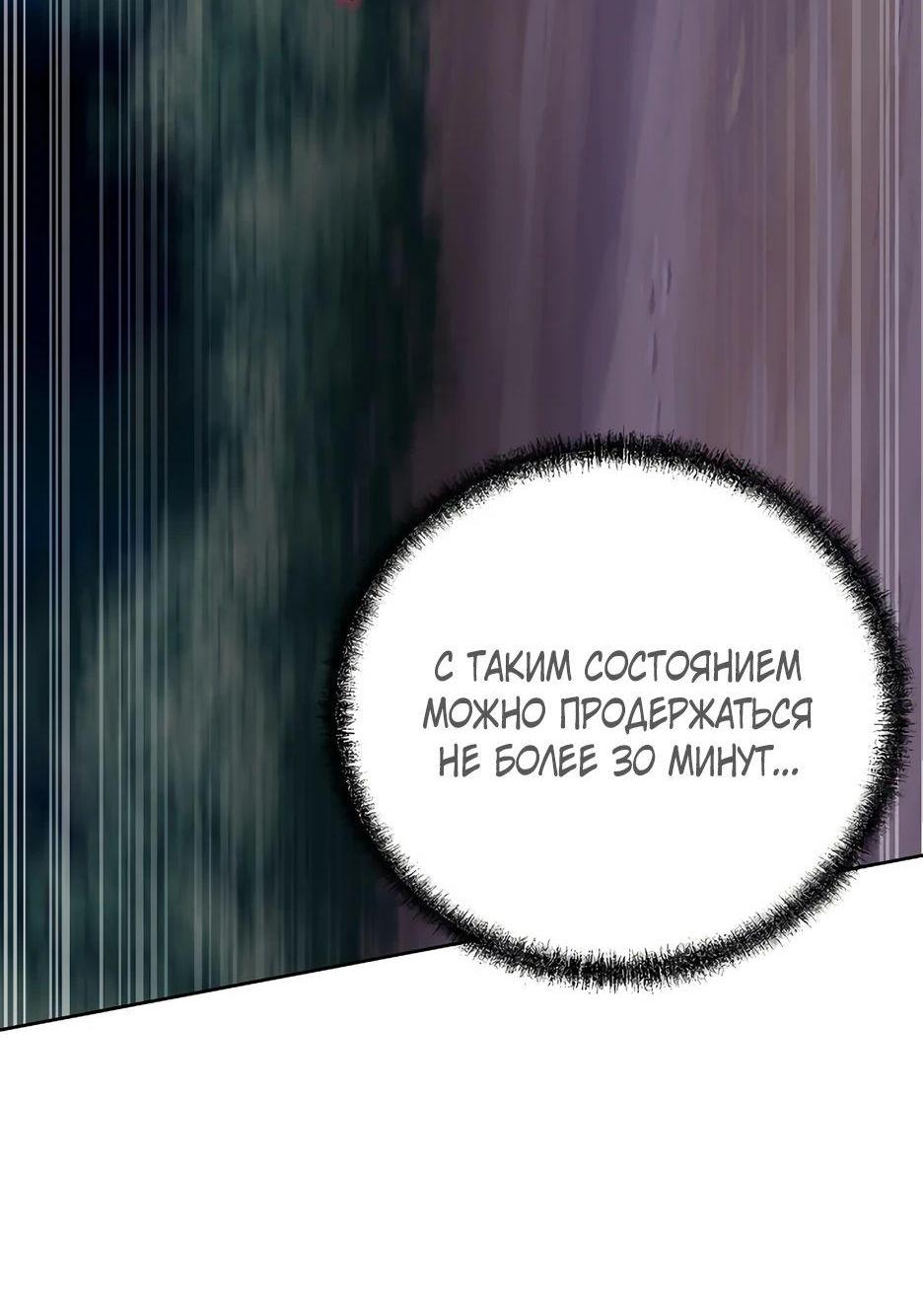 Манга Реинкарнация ранкера-некроманта в муриме - Глава 135 Страница 63