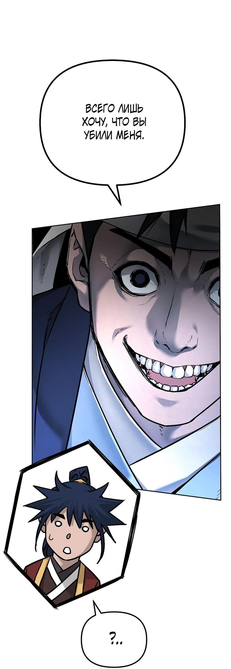 Манга Реинкарнация ранкера-некроманта в муриме - Глава 135 Страница 2