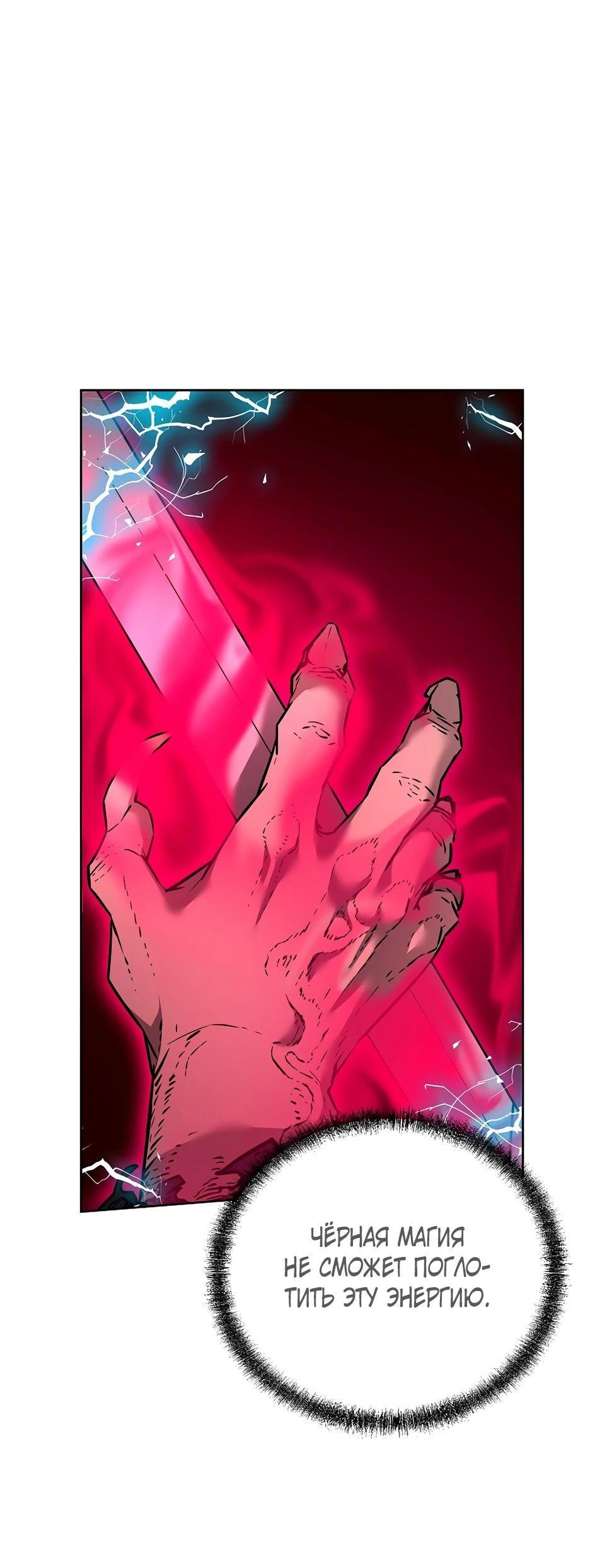 Манга Реинкарнация ранкера-некроманта в муриме - Глава 135 Страница 77