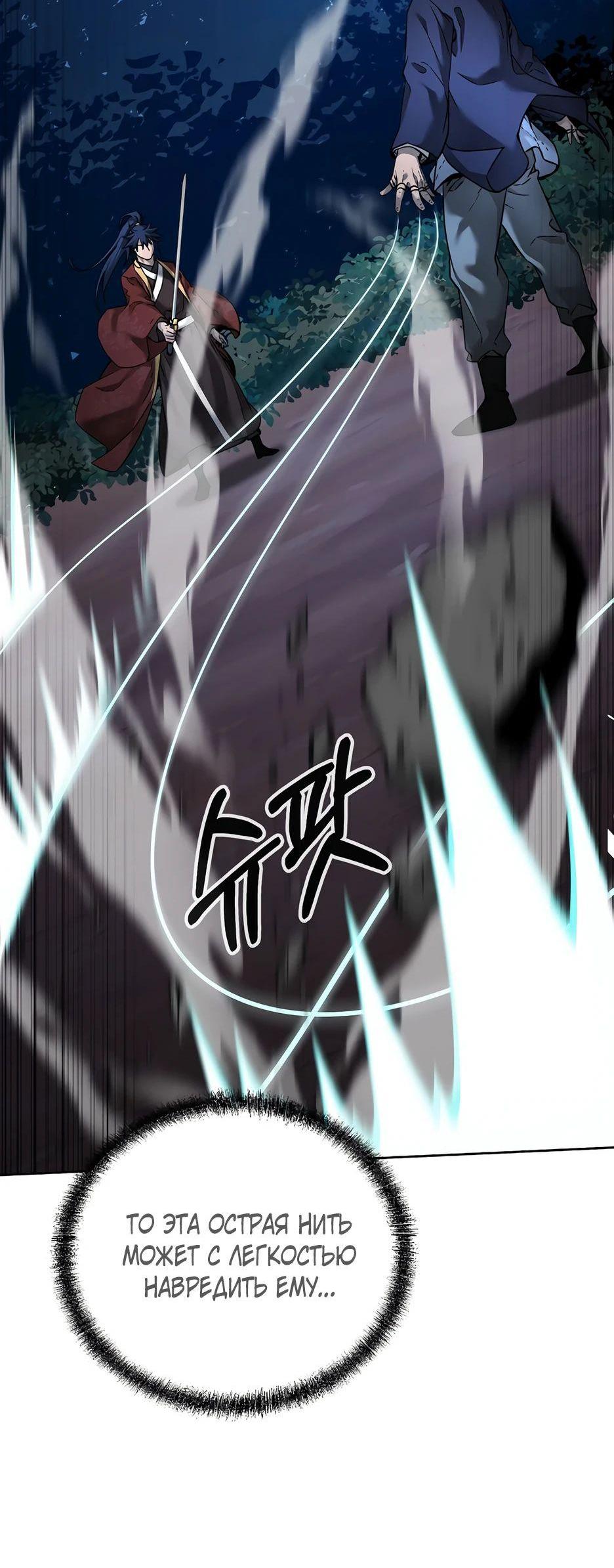 Манга Реинкарнация ранкера-некроманта в муриме - Глава 135 Страница 18