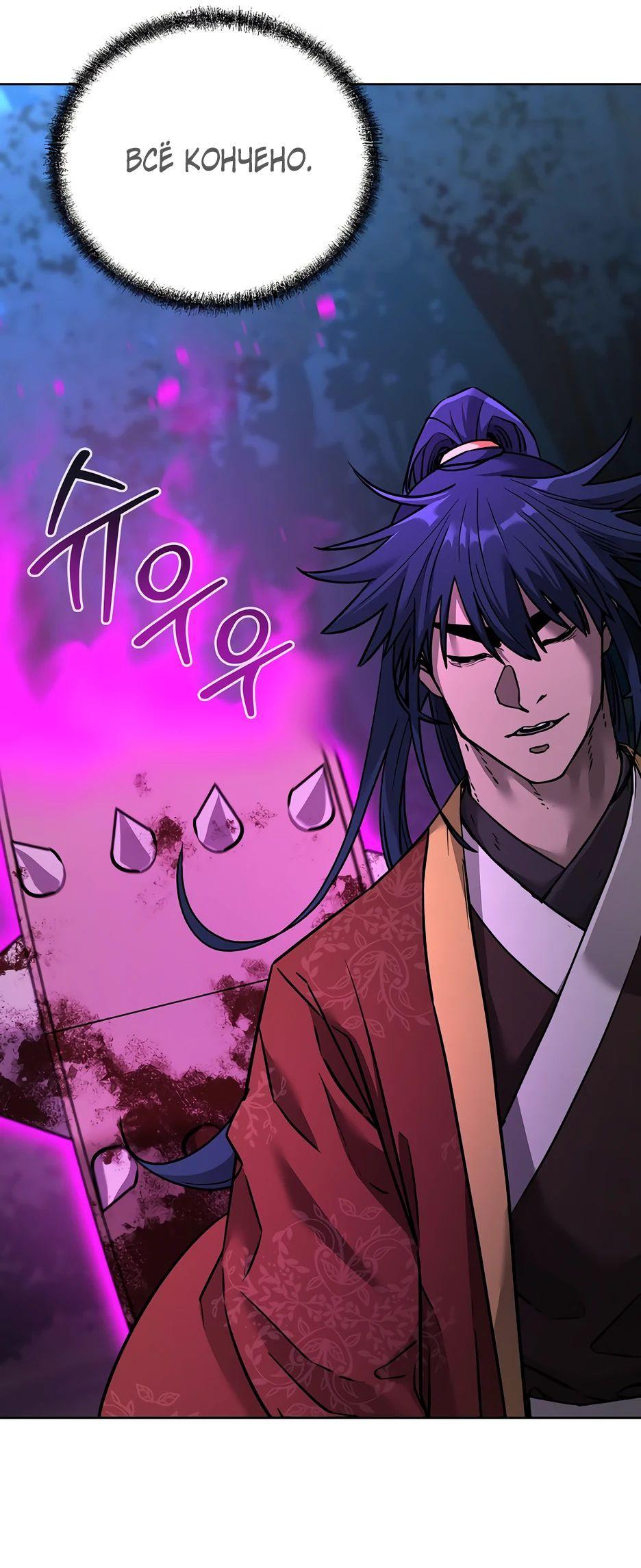 Манга Реинкарнация ранкера-некроманта в муриме - Глава 135 Страница 47