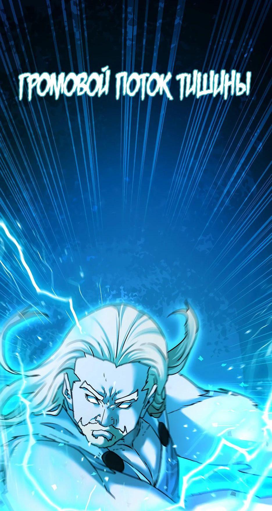 Манга Реинкарнация ранкера-некроманта в муриме - Глава 135 Страница 89