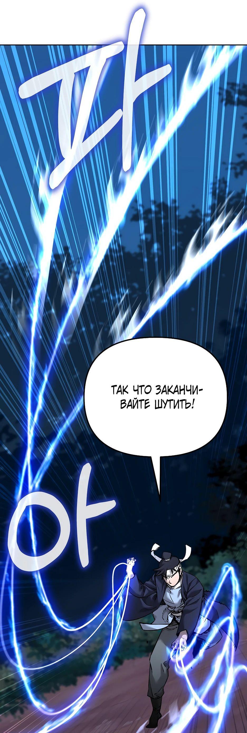 Манга Реинкарнация ранкера-некроманта в муриме - Глава 135 Страница 29