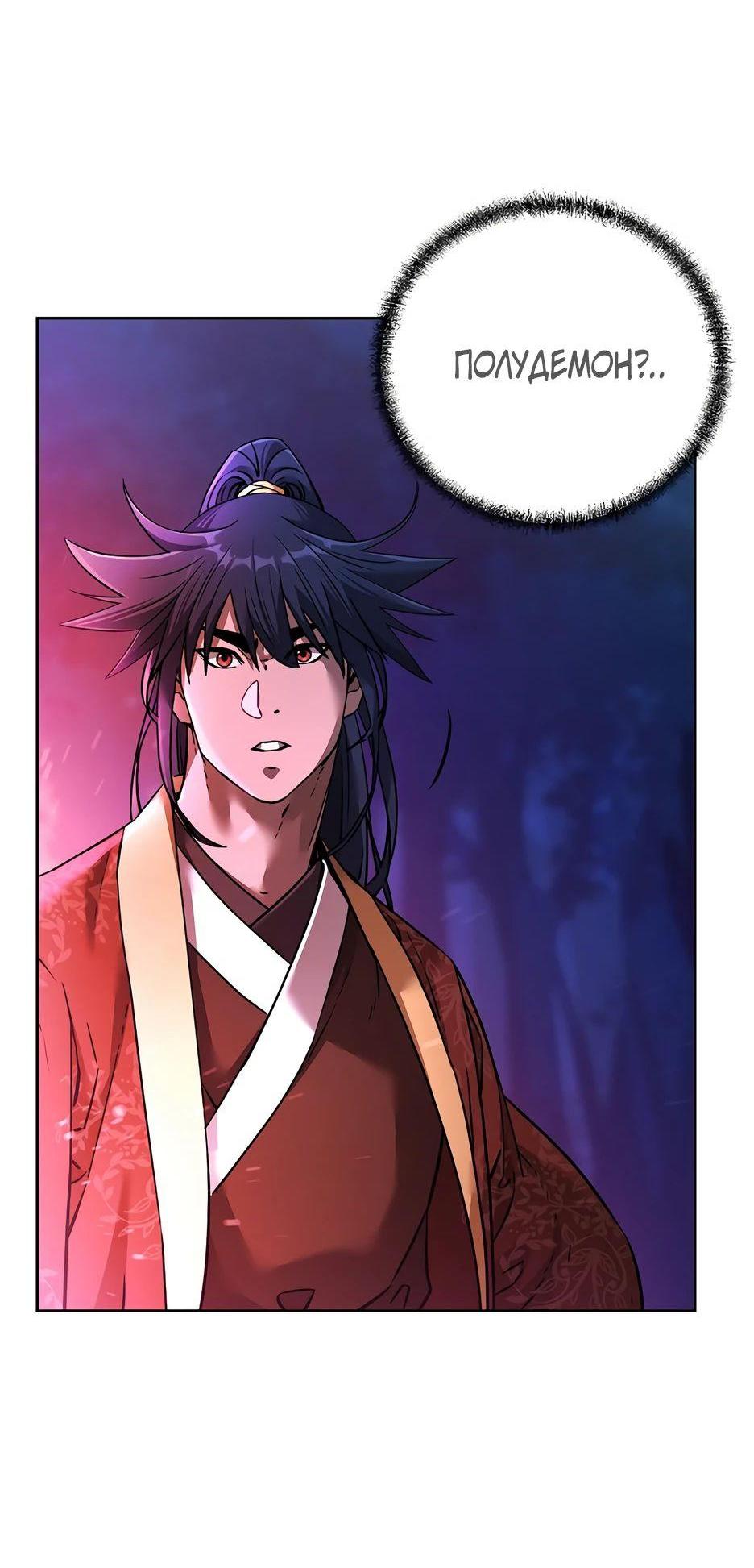 Манга Реинкарнация ранкера-некроманта в муриме - Глава 135 Страница 51