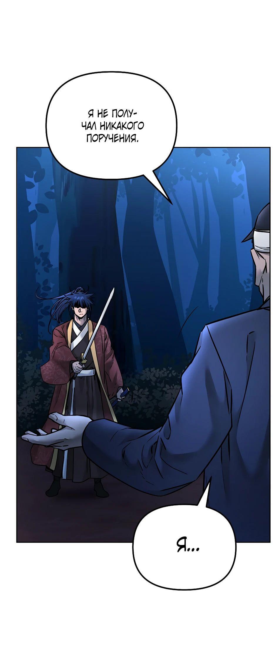 Манга Реинкарнация ранкера-некроманта в муриме - Глава 135 Страница 1